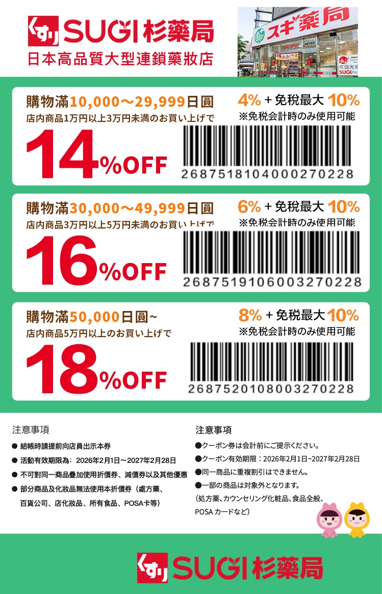 日本藥妝電器折扣券,唐吉訶德折扣券、Bic Camera折扣券、愛電王折扣券、松本清、SUGI藥局、Sundrug、成田機場免稅店、ANA機場免税店、札幌藥粧、鶴羽藥妝、大丸松阪屋、Laox、Alpen Group、小田急百貨、名鐵百貨、西武百貨、京王百貨新宿店、洋服の青山、Laox、JUNGLE 密林玩具、snow peak免稅折扣券 @緹雅瑪 美食旅遊趣 日本藥妝電器折扣券,唐吉訶德折扣券、Bic Camera折扣券、愛電王折扣券、松本清、SUGI藥局、Sundrug、成田機場免稅店、ANA機場免税店、札幌藥粧、鶴羽藥妝、大丸松阪屋、Laox、Alpen Group、小田急百貨、名鐵百貨、西武百貨、京王百貨新宿店、洋服の青山、Laox、JUNGLE 密林玩具、snow peak免稅折扣券 @緹雅瑪 美食旅遊趣