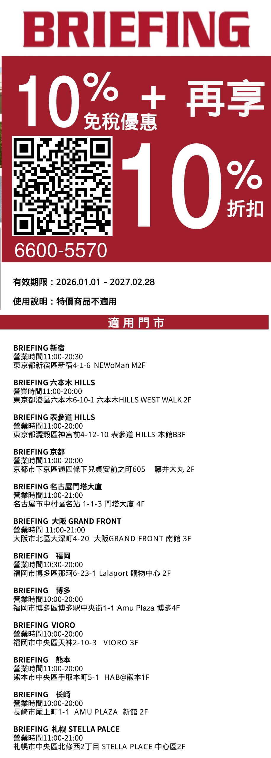 日本藥妝電器折扣券，唐吉訶德折扣券、Bic Camera折扣券、愛電王折扣券、松本清、SUGI藥局、Sundrug、成田機場免稅店、ANA機場免税店、札幌藥粧、鶴羽藥妝、大丸松阪屋、Laox、Alpen Group、小田急百貨、名鐵百貨、西武百貨、京王百貨新宿店、洋服の青山、Laox、JUNGLE 密林玩具、snow peak免稅折扣券 @緹雅瑪 美食旅遊趣