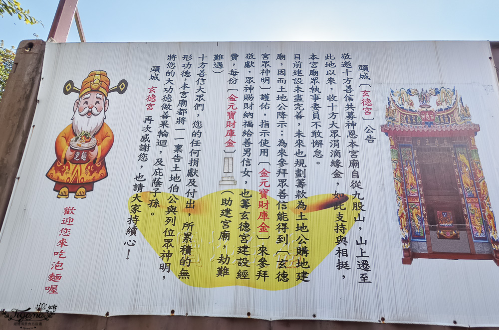 宜蘭泡麵土地公廟「頭城玄德宮(泡麵土地公)」土地公免費請你吃泡麵 @緹雅瑪 美食旅遊趣 宜蘭泡麵土地公廟「頭城玄德宮(泡麵土地公)」土地公免費請你吃泡麵 @緹雅瑪 美食旅遊趣