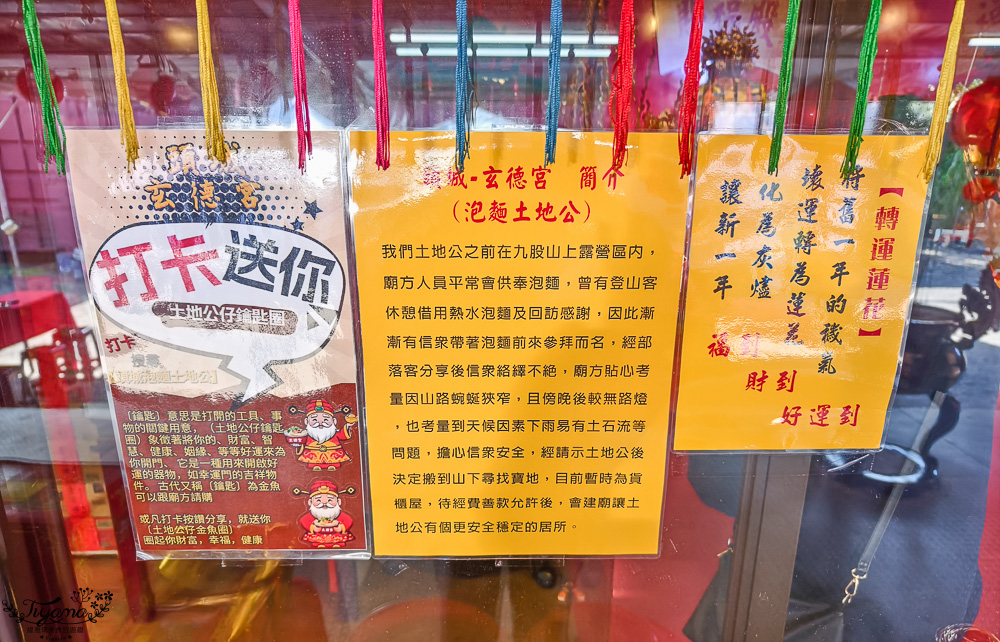 宜蘭泡麵土地公廟「頭城玄德宮(泡麵土地公)」土地公免費請你吃泡麵 @緹雅瑪 美食旅遊趣