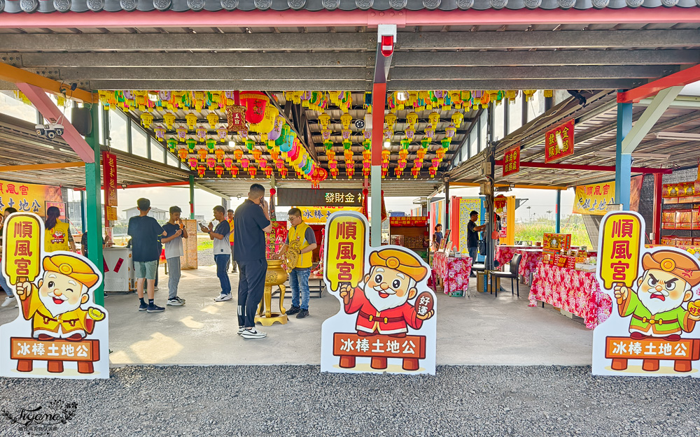 土地公請你吃冰棒!宜蘭冰棒土地公「順風宮」,拜拜求財保平安、吃冰棒爆米花、古玩兒童釣魚 @緹雅瑪 美食旅遊趣 土地公請你吃冰棒!宜蘭冰棒土地公「順風宮」,拜拜求財保平安、吃冰棒爆米花、古玩兒童釣魚 @緹雅瑪 美食旅遊趣