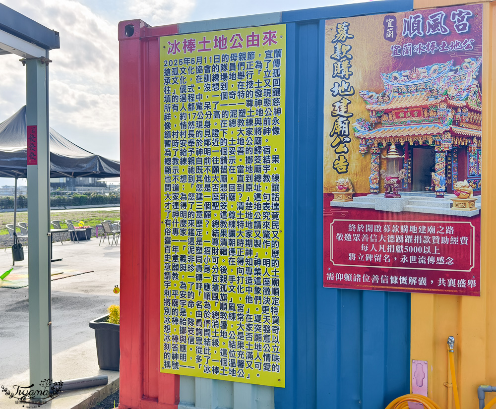 土地公請你吃冰棒!宜蘭冰棒土地公「順風宮」,拜拜求財保平安、吃冰棒爆米花、古玩兒童釣魚 @緹雅瑪 美食旅遊趣 土地公請你吃冰棒!宜蘭冰棒土地公「順風宮」,拜拜求財保平安、吃冰棒爆米花、古玩兒童釣魚 @緹雅瑪 美食旅遊趣