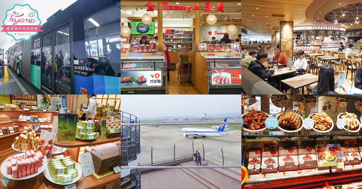 福岡機場美食｜福岡機場交通｜福岡機場觀景台：福岡機場國內線美食 @緹雅瑪 美食旅遊趣