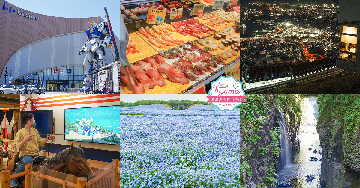 九州福岡自由行8天7夜行程，輕鬆跟著玩！！7天自由行+1天巴士一日遊 @緹雅瑪 美食旅遊趣