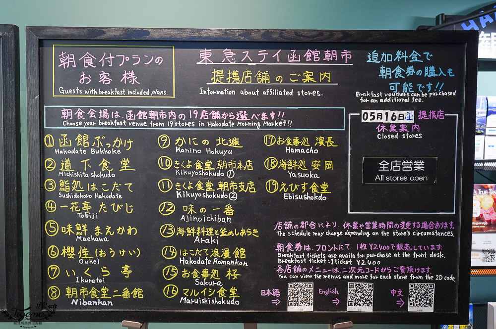 函館朝市住宿|東急STAY函館朝市 燈之湯:絕美景觀房間附洗脫烘洗衣機,頂樓大浴場,特色早餐~函館朝市19間任選 @緹雅瑪 美食旅遊趣 函館朝市住宿|東急STAY函館朝市 燈之湯:絕美景觀房間附洗脫烘洗衣機,頂樓大浴場,特色早餐~函館朝市19間任選 @緹雅瑪 美食旅遊趣