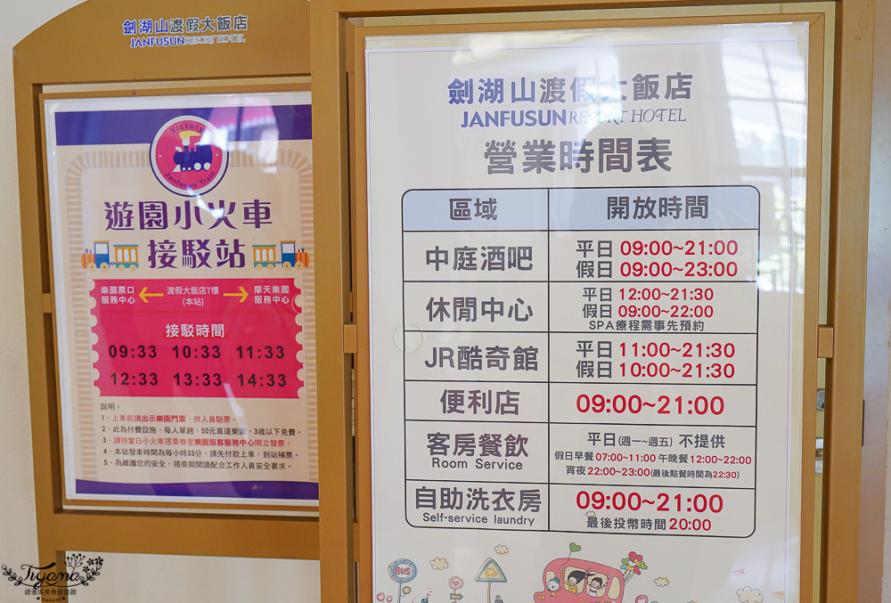 雲林樂園飯店｜劍湖山渡假大飯店：結合主題樂園的渡假飯店，小威主題房、酷奇親子主題房 @緹雅瑪 美食旅遊趣