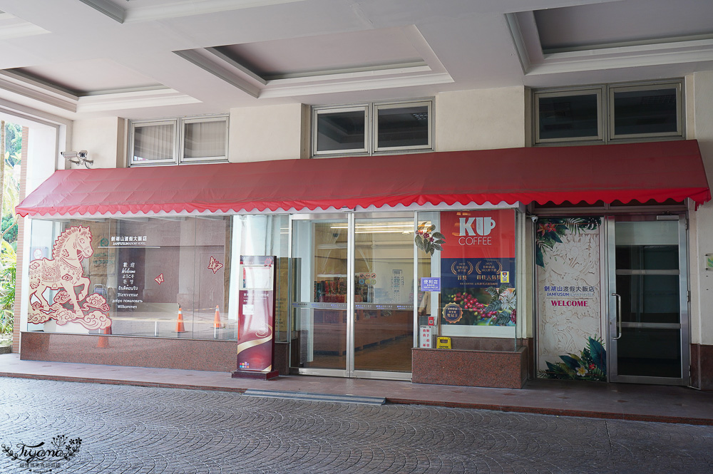 雲林樂園飯店｜劍湖山渡假大飯店：結合主題樂園的渡假飯店，小威主題房、酷奇親子主題房 @緹雅瑪 美食旅遊趣