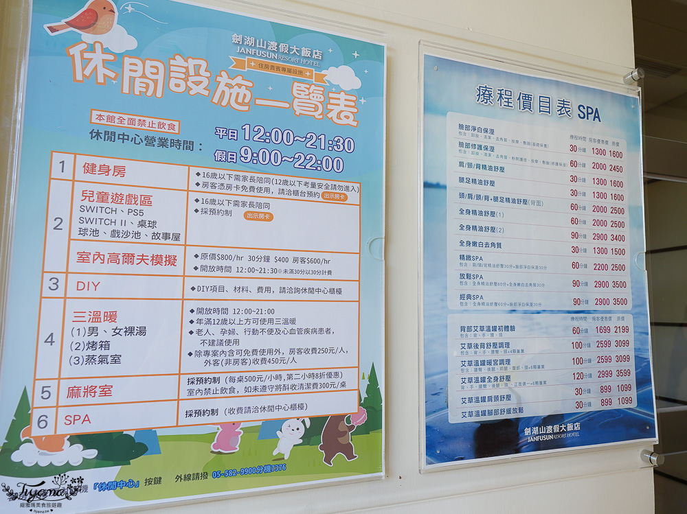 雲林樂園飯店｜劍湖山渡假大飯店：結合主題樂園的渡假飯店，小威主題房、酷奇親子主題房 @緹雅瑪 美食旅遊趣