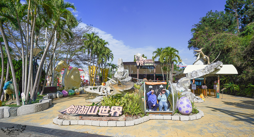 劍湖山世界主題樂園 好玩嗎？！中南部最大主題樂園~台灣長青樹級樂園 @緹雅瑪 美食旅遊趣