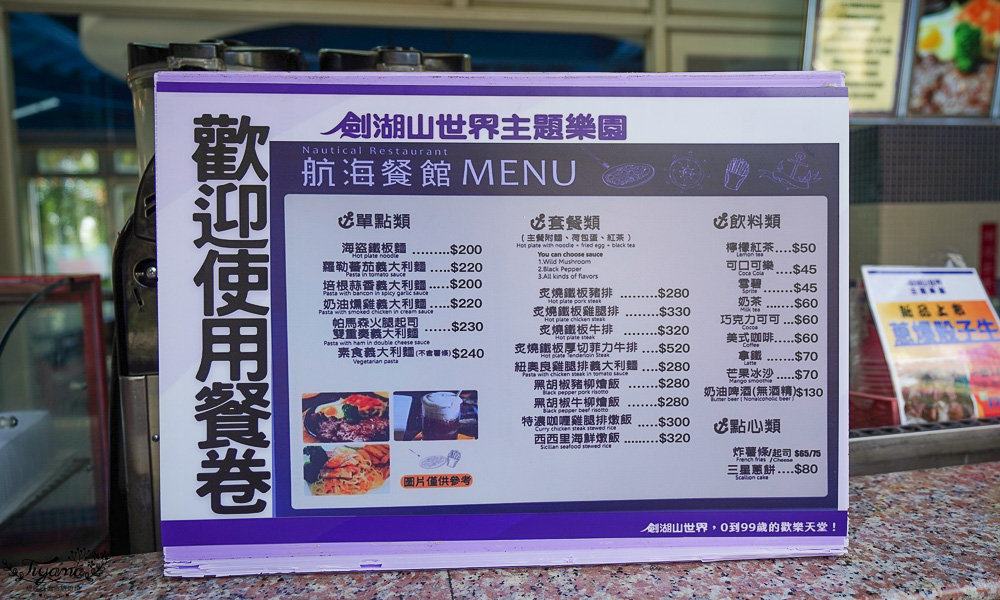 劍湖山世界主題樂園 好玩嗎？！中南部最大主題樂園~台灣長青樹級樂園 @緹雅瑪 美食旅遊趣