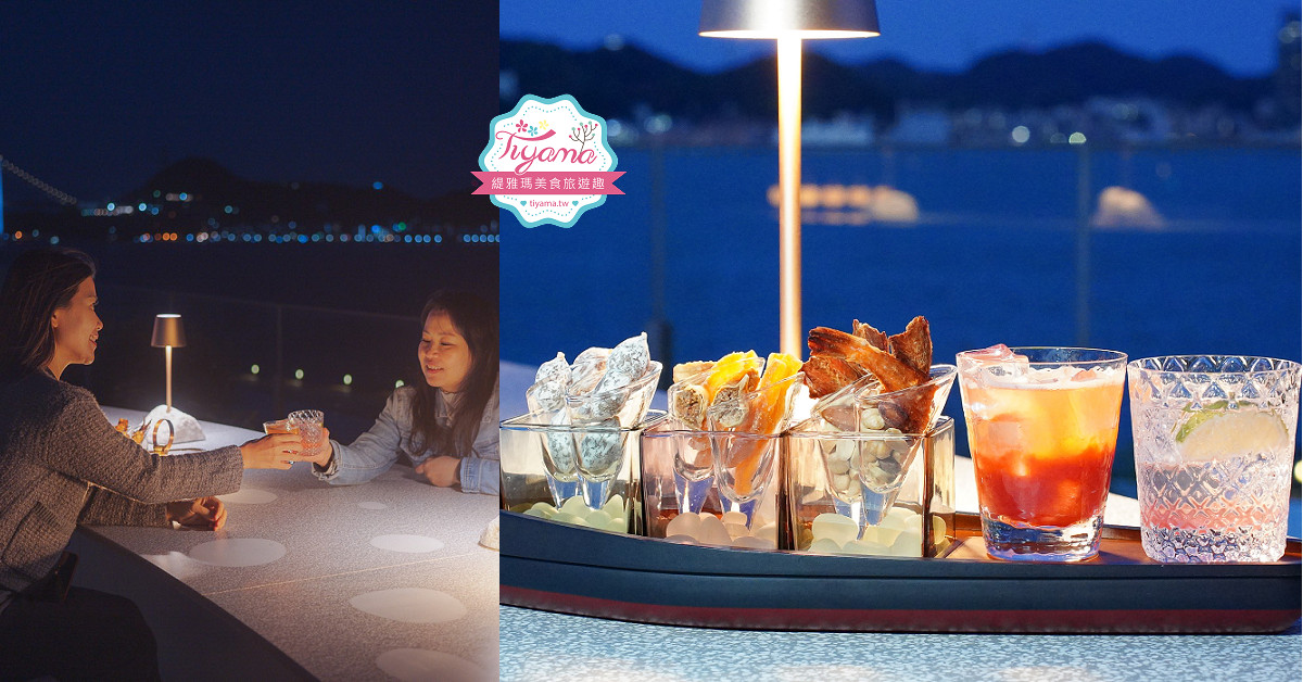 星野集團 RISONARE 下關「海峽夜間酒廊」NAMI NAMI 露臺免費暢飲~粉紅氣泡酒．無酒精粉紅氣泡酒．果汁 @緹雅瑪 美食旅遊趣