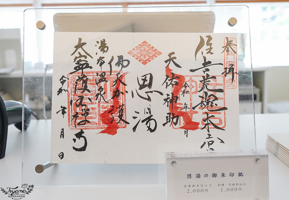 山口縣最古老的公共澡堂的長門湯本溫泉「恩湯」：恩湯入浴費．喫茶室．日歸溫泉 @緹雅瑪 美食旅遊趣
