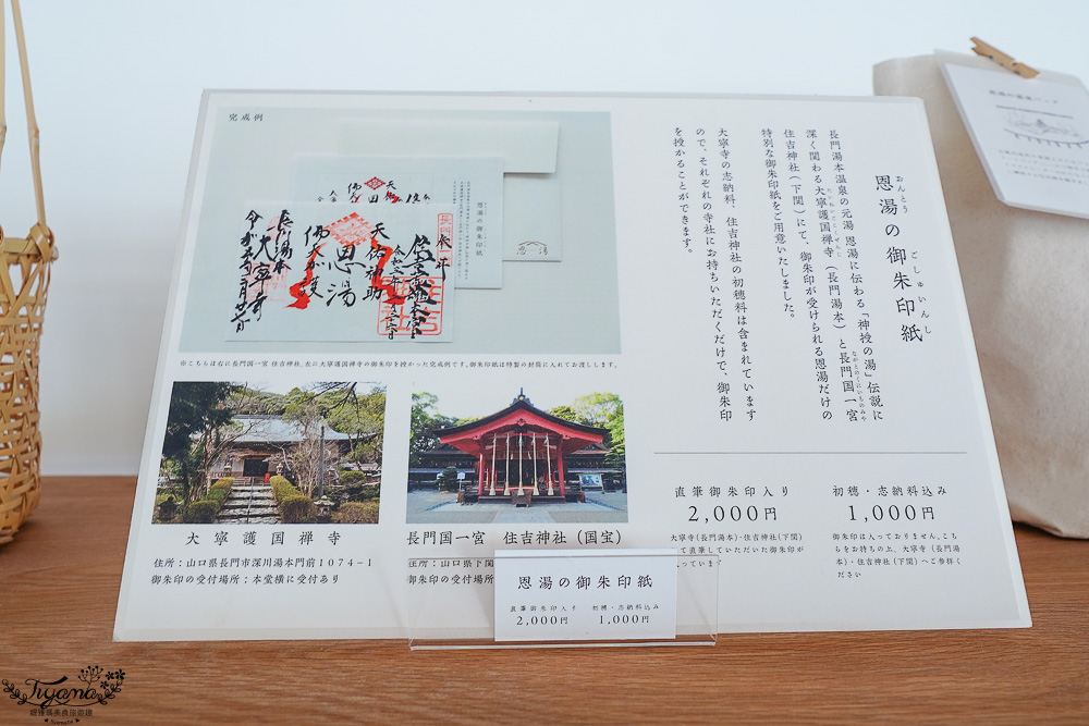 山口縣最古老的公共澡堂的長門湯本溫泉「恩湯」：恩湯入浴費．喫茶室．日歸溫泉 @緹雅瑪 美食旅遊趣