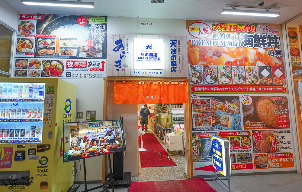函館成吉思汗烤肉吃到飽+活貝類與烤鱈場蟹腳|金台荒木商店:函館就是要吃海鮮、釣魷魚 @緹雅瑪 美食旅遊趣 函館成吉思汗烤肉吃到飽+活貝類與烤鱈場蟹腳|金台荒木商店:函館就是要吃海鮮、釣魷魚 @緹雅瑪 美食旅遊趣
