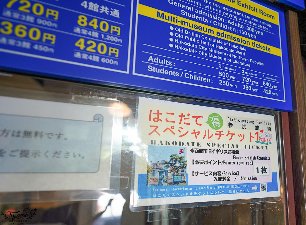 函館超值交通美食套票｜函館特級套票：函館市電車一日通票+10個函館經典景點、近20個美食餐廳任你選｜函館山纜車｜五稜郭塔 @緹雅瑪 美食旅遊趣