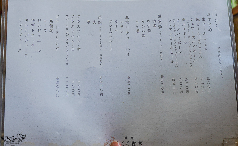 長門湯本溫泉街美食｜焼鳥 さくら食堂：午餐超值燒鳥套餐，雞肉串+生魚片套餐 @緹雅瑪 美食旅遊趣