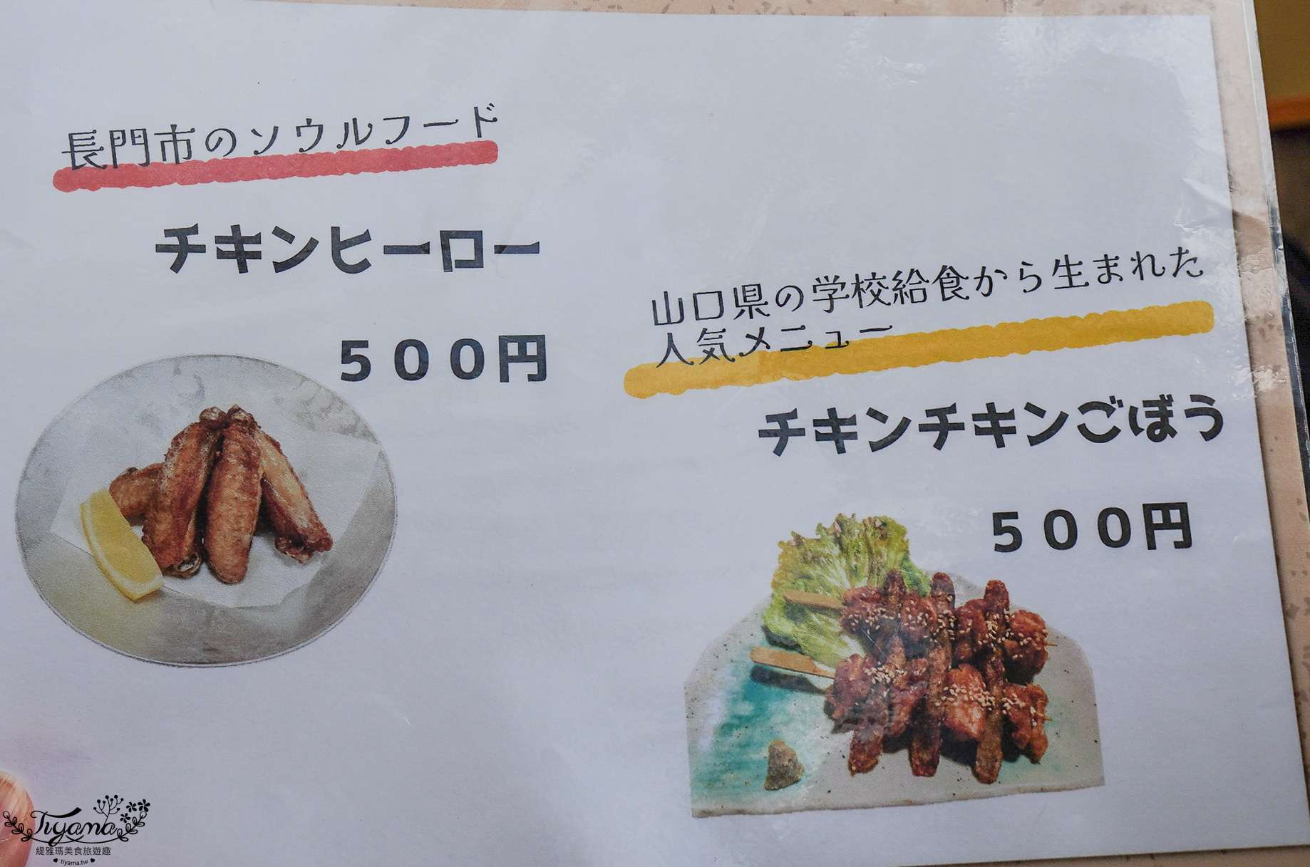 長門湯本溫泉街美食｜焼鳥 さくら食堂：午餐超值燒鳥套餐，雞肉串+生魚片套餐 @緹雅瑪 美食旅遊趣