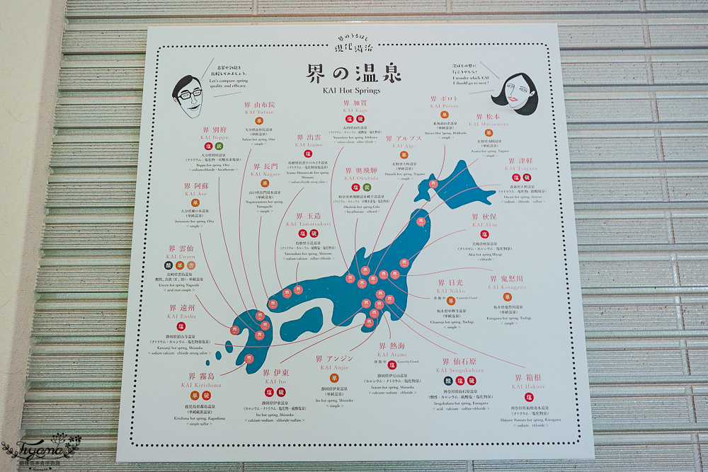 星野集團 界 長門 一泊二食．大浴場篇！！長門湯本溫泉「美肌之湯」~泡完湯品味純米吟釀、夏橘果汁、小野茶，吃水果冰棒 @緹雅瑪 美食旅遊趣