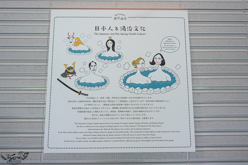 星野集團 界 長門 一泊二食．大浴場篇！！長門湯本溫泉「美肌之湯」~泡完湯品味純米吟釀、夏橘果汁、小野茶，吃水果冰棒 @緹雅瑪 美食旅遊趣