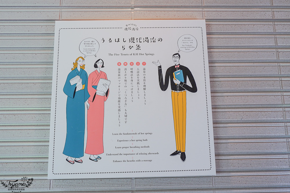 星野集團 界 長門 一泊二食．大浴場篇！！長門湯本溫泉「美肌之湯」~泡完湯品味純米吟釀、夏橘果汁、小野茶，吃水果冰棒 @緹雅瑪 美食旅遊趣