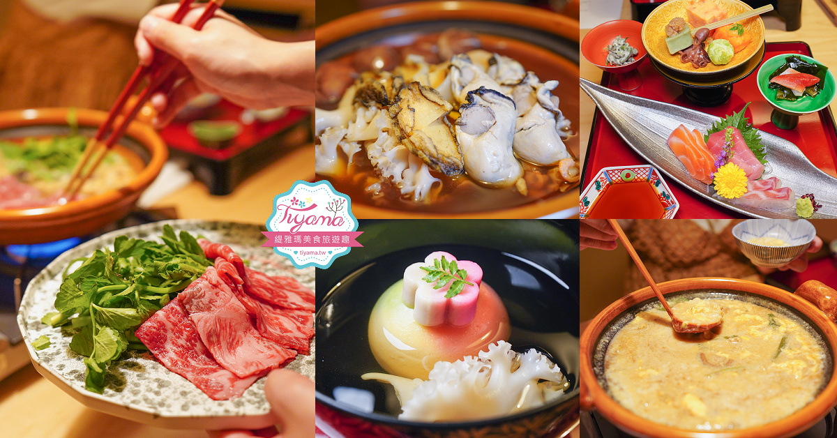 星野集團「界 秋保」晚餐開箱｜全新伊達會席料理，升級「山海寶藏會席」極致奢華！ @緹雅瑪 美食旅遊趣