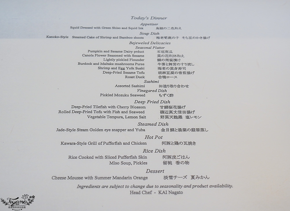 星野集團 界 長門晚餐．瓦燒會席料理：河豚、長門雞肉 海陸瓦燒料理 @緹雅瑪 美食旅遊趣