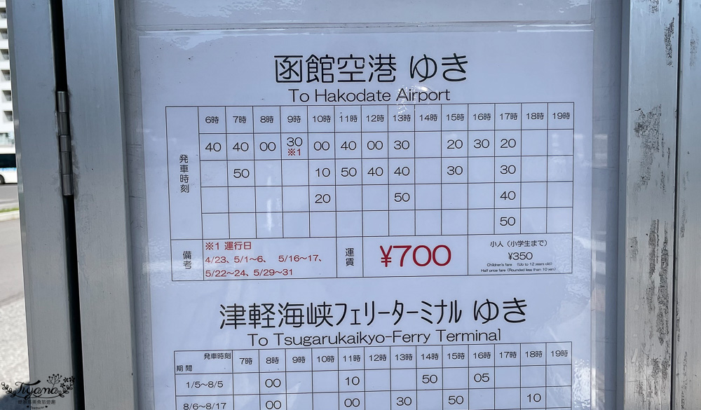 函館機場巴士｜函館機場交通篇！！JR函館車站⮂函館機場 @緹雅瑪 美食旅遊趣