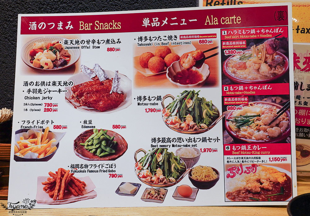 福岡國際機場 美食街「元祖牛腸鍋 樂天地｜元祖もつ鍋楽天地」平價美味牛腸鍋 @緹雅瑪 美食旅遊趣