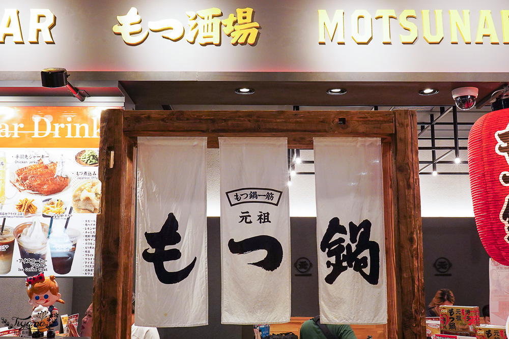 福岡國際機場 美食街「元祖牛腸鍋 樂天地|元祖もつ鍋楽天地」平價美味牛腸鍋 @緹雅瑪 美食旅遊趣 福岡國際機場 美食街「元祖牛腸鍋 樂天地|元祖もつ鍋楽天地」平價美味牛腸鍋 @緹雅瑪 美食旅遊趣
