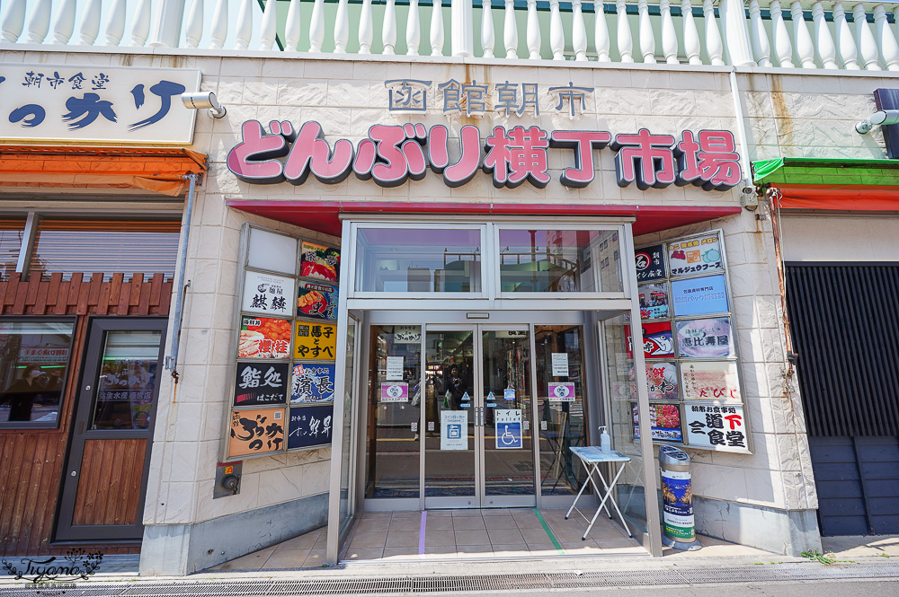 東急STAY函館朝市 燈之湯 超狂早餐！「味処 きくよ食堂 本店」函館朝市19間食堂任選1間 @緹雅瑪 美食旅遊趣