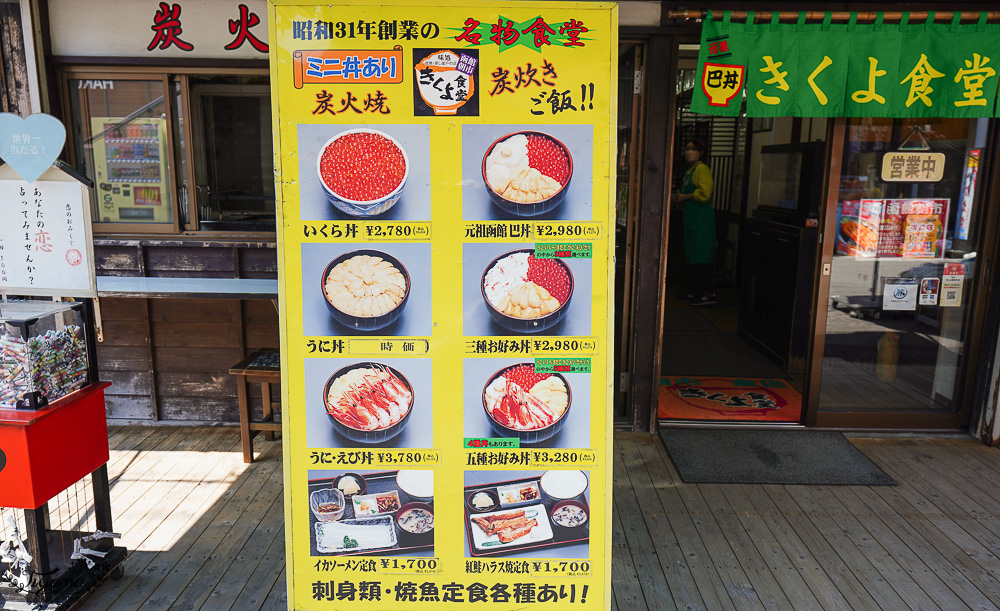 東急STAY函館朝市 燈之湯 超狂早餐!「味処 きくよ食堂 本店」函館朝市19間食堂任選1間 @緹雅瑪 美食旅遊趣 東急STAY函館朝市 燈之湯 超狂早餐!「味処 きくよ食堂 本店」函館朝市19間食堂任選1間 @緹雅瑪 美食旅遊趣