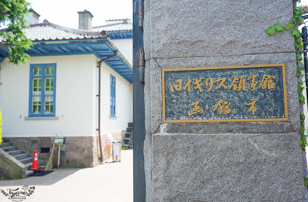 函館景點｜函館市舊英國領事館：元町教堂群旁的浪漫英倫風情，喝杯英式下午茶，走入浪漫和洋建築 @緹雅瑪 美食旅遊趣