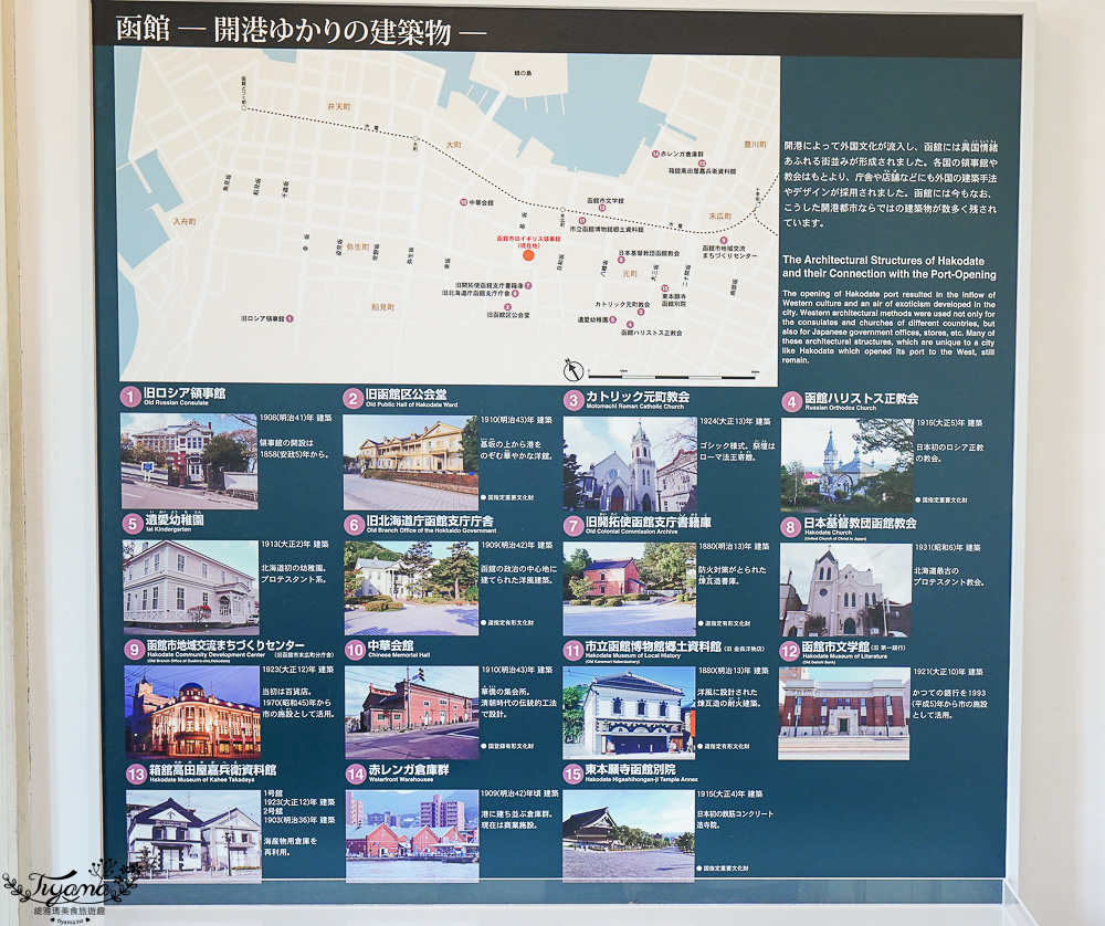 函館景點|函館市舊英國領事館:元町教堂群旁的浪漫英倫風情,喝杯英式下午茶,走入浪漫和洋建築 @緹雅瑪 美食旅遊趣 函館景點|函館市舊英國領事館:元町教堂群旁的浪漫英倫風情,喝杯英式下午茶,走入浪漫和洋建築 @緹雅瑪 美食旅遊趣