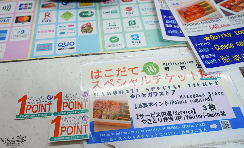 函館超值交通美食套票|函館特級套票:函館市電車一日通票+10個函館經典景點、近20個美食餐廳任你選|函館山纜車|五稜郭塔 @緹雅瑪 美食旅遊趣 函館超值交通美食套票|函館特級套票:函館市電車一日通票+10個函館經典景點、近20個美食餐廳任你選|函館山纜車|五稜郭塔 @緹雅瑪 美食旅遊趣