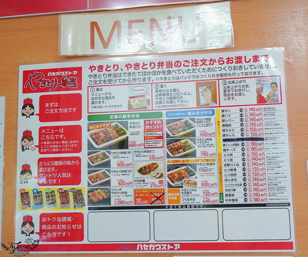 函館美食「長谷川商店 函館站前店」函館車站附近的平價肉串便當店 @緹雅瑪 美食旅遊趣