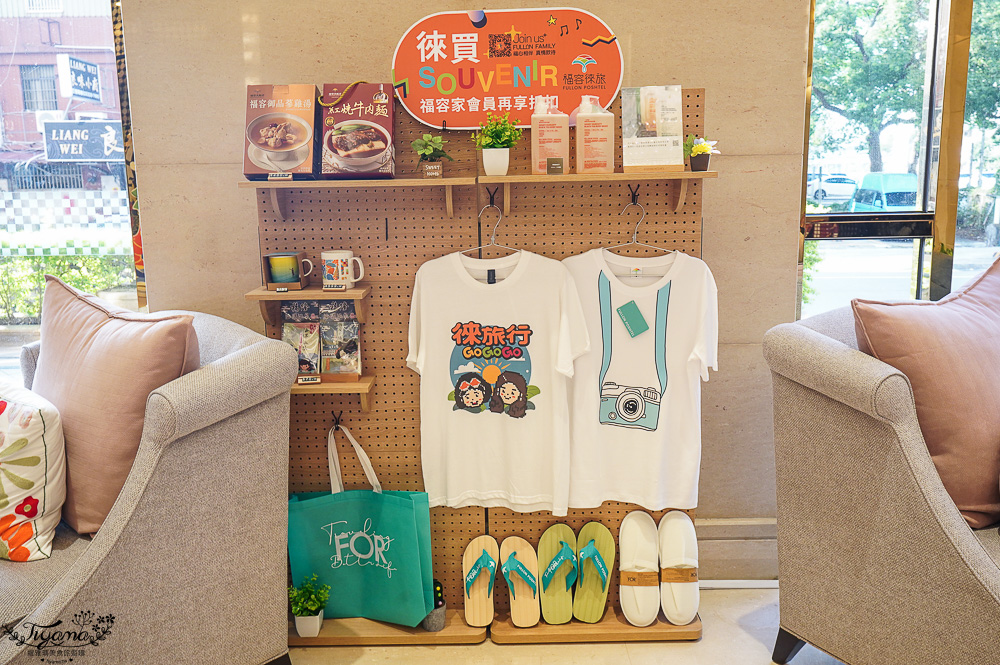 林口住宿推薦｜福容徠旅林口店：機捷A9站步行10分鐘，全新歐式質感輕旅「集旅四人房」開箱 @緹雅瑪 美食旅遊趣