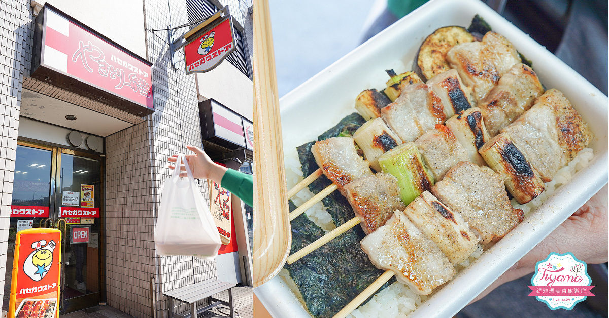 函館美食「長谷川商店 函館站前店」函館車站附近的平價肉串便當店 @緹雅瑪 美食旅遊趣