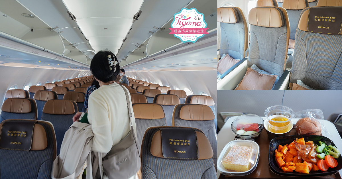 星宇航空A321neo搭乘體驗．日本線A321neo座位圖．飛機餐飲，函館機場&rarr;桃園機場 @緹雅瑪 美食旅遊趣