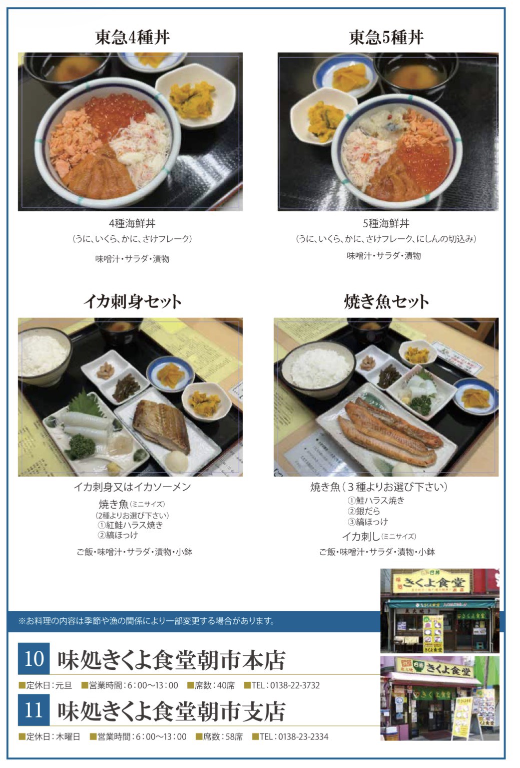 東急STAY函館朝市 燈之湯 超狂早餐!「味処 きくよ食堂 本店」函館朝市19間食堂任選1間 @緹雅瑪 美食旅遊趣 東急STAY函館朝市 燈之湯 超狂早餐!「味処 きくよ食堂 本店」函館朝市19間食堂任選1間 @緹雅瑪 美食旅遊趣