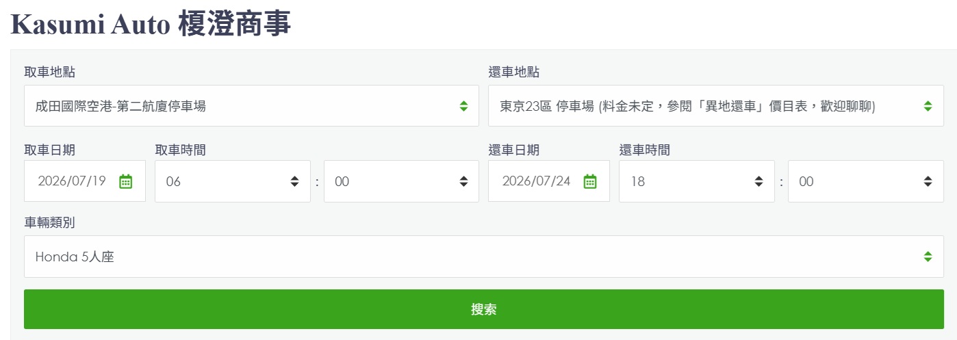 【東京租車】Kasumi Rent a Car 關東租車｜榎澄租車：成田機場專人接待租車，東京市區飯店異地還車，台灣人經營優質租車 @緹雅瑪 美食旅遊趣