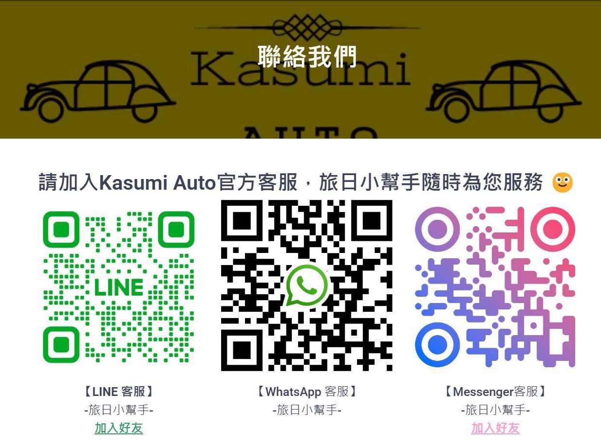 【東京租車】Kasumi Rent a Car 關東租車|榎澄租車:成田機場專人接待租車,東京市區飯店異地還車,台灣人經營優質租車 @緹雅瑪 美食旅遊趣 【東京租車】Kasumi Rent a Car 關東租車|榎澄租車:成田機場專人接待租車,東京市區飯店異地還車,台灣人經營優質租車 @緹雅瑪 美食旅遊趣