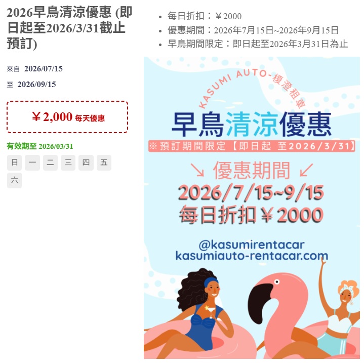 【東京租車】Kasumi Rent a Car 關東租車|榎澄租車:成田機場專人接待租車,東京市區飯店異地還車,台灣人經營優質租車 @緹雅瑪 美食旅遊趣 【東京租車】Kasumi Rent a Car 關東租車|榎澄租車:成田機場專人接待租車,東京市區飯店異地還車,台灣人經營優質租車 @緹雅瑪 美食旅遊趣