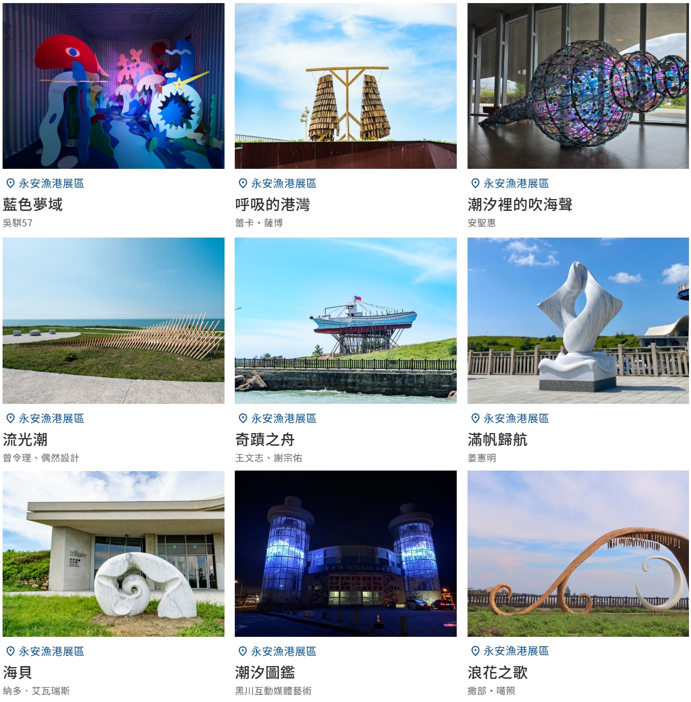 2026桃園地景藝術節｜交通．接駁車｜後湖溪生態園區作品：浪湧的祝福、漂飄然、繽紛珍珠海、風的座標、風的訊息、潮間劇場：聆聽之殼 @緹雅瑪 美食旅遊趣