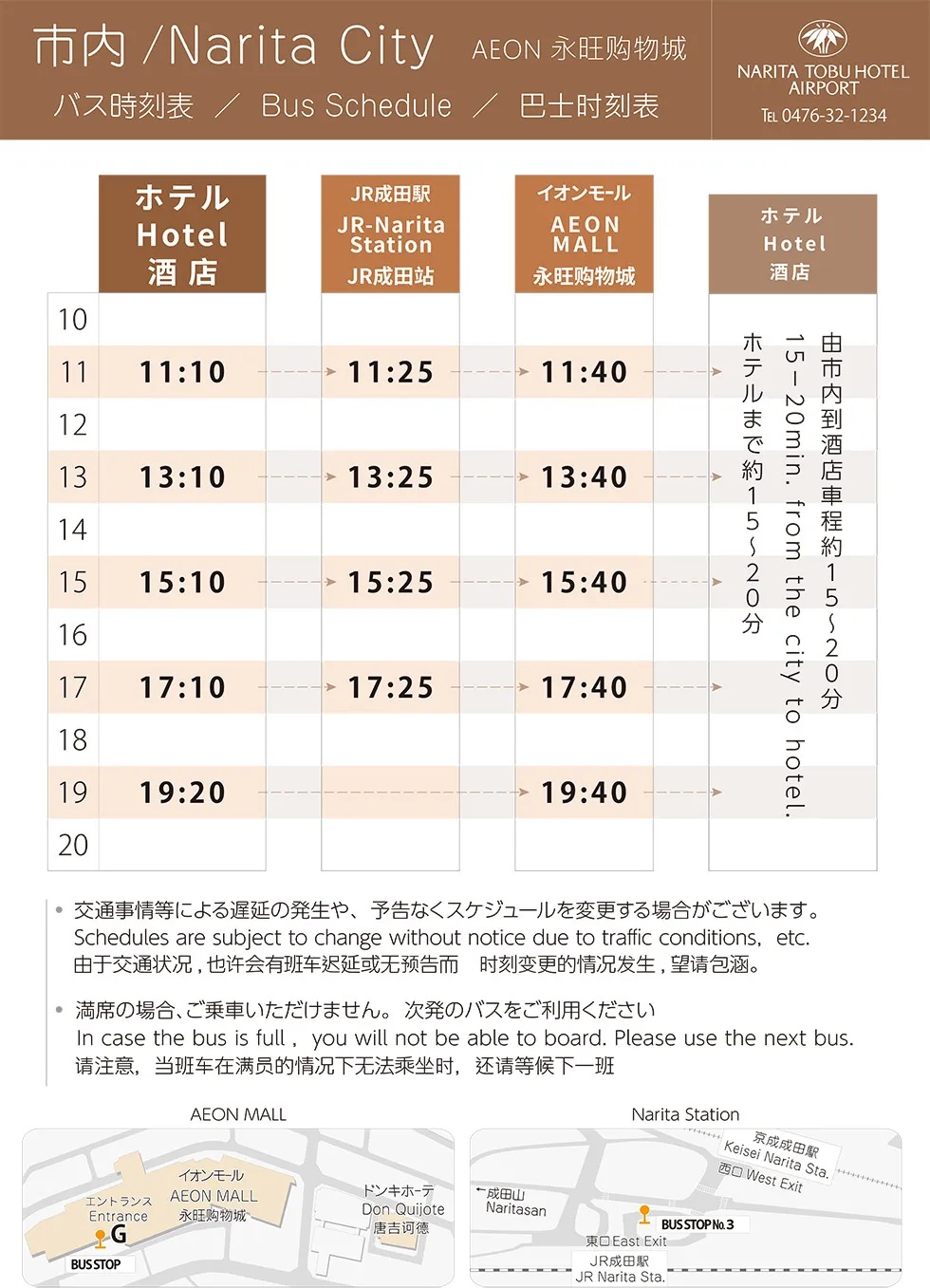 東京成田機場住宿｜成田東武機場酒店：免費機場接駁巴士、成田老街與AEON MALL永旺夢樂城免費巴士 @緹雅瑪 美食旅遊趣
