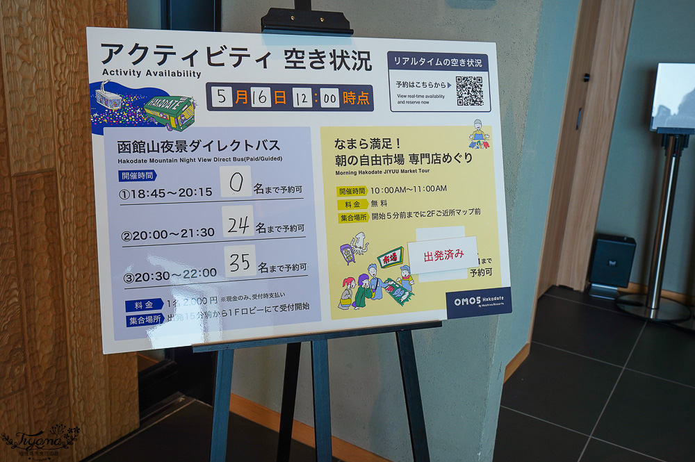 【函館住宿】OMO5函館 by 星野集團 開箱！免費遊函館巴士，浮誇五星格局海鮮丼、烏賊飯&hellip; @緹雅瑪 美食旅遊趣