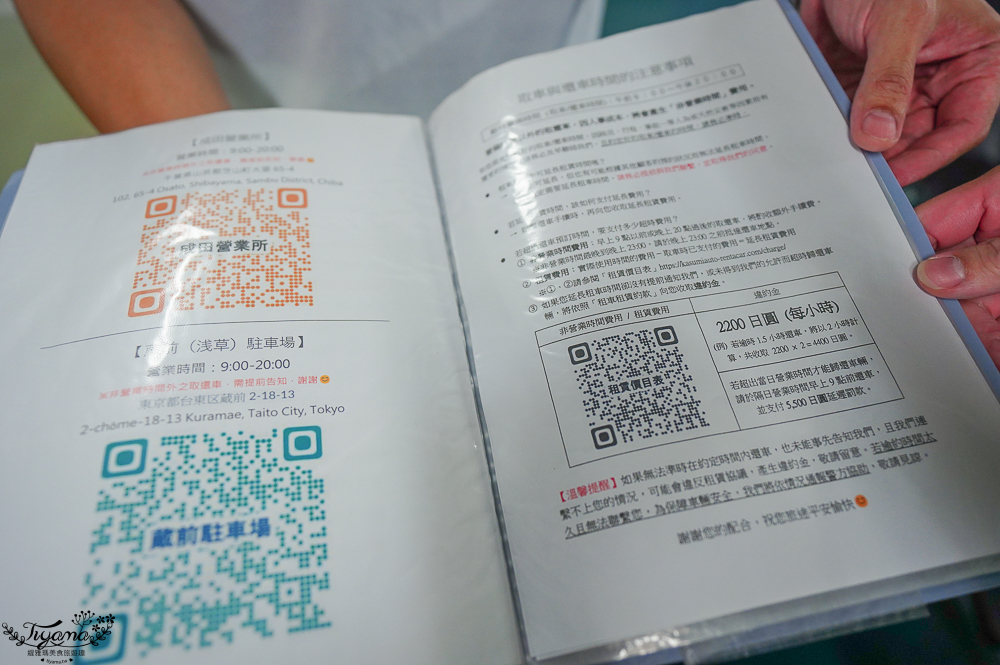 【東京租車】Kasumi Rent a Car 關東租車|榎澄租車:成田機場專人接待租車,東京市區飯店異地還車,台灣人經營優質租車 @緹雅瑪 美食旅遊趣 【東京租車】Kasumi Rent a Car 關東租車|榎澄租車:成田機場專人接待租車,東京市區飯店異地還車,台灣人經營優質租車 @緹雅瑪 美食旅遊趣