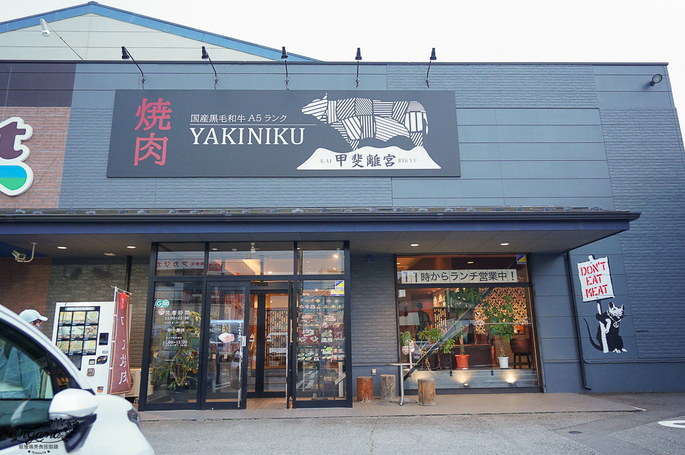 河口湖燒肉｜和牛 甲斐離宮：國產牛黑毛牛拼盤、A5燒肉，富士急樂園旁燒肉店！！ @緹雅瑪 美食旅遊趣
