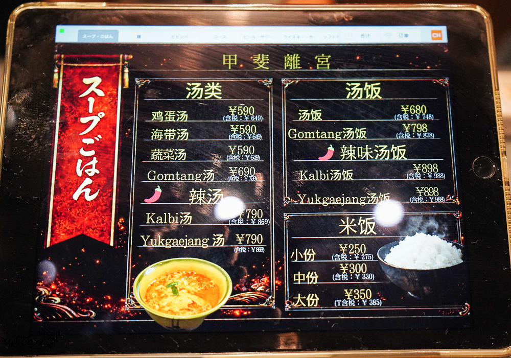 河口湖燒肉｜和牛 甲斐離宮：國產牛黑毛牛拼盤、A5燒肉，富士急樂園旁燒肉店！！ @緹雅瑪 美食旅遊趣