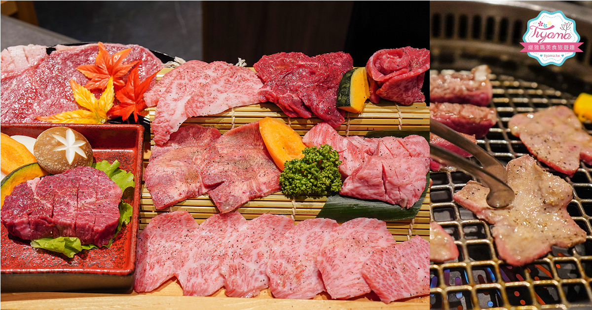 河口湖燒肉｜和牛 甲斐離宮：國產牛黑毛牛拼盤、A5燒肉，富士急樂園旁燒肉店！！ @緹雅瑪 美食旅遊趣
