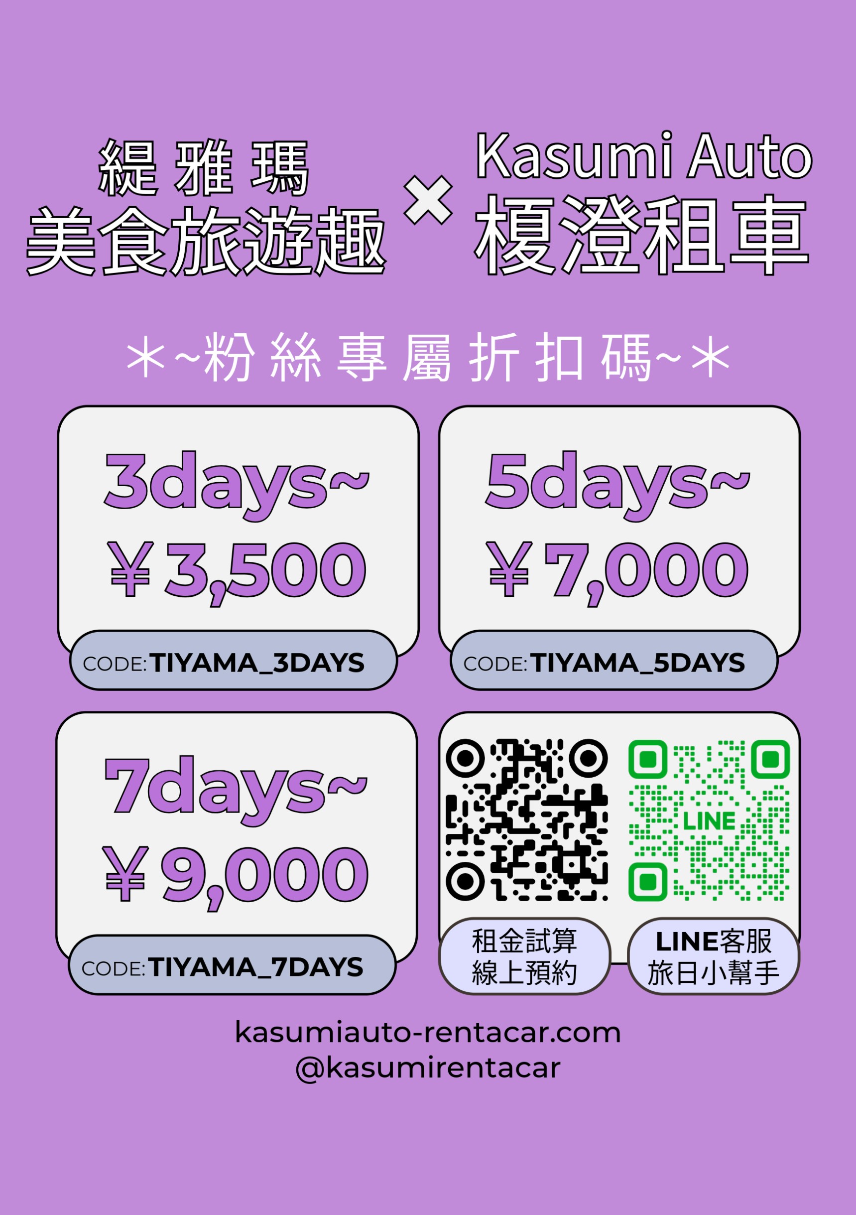 【東京租車】Kasumi Rent a Car 關東租車｜榎澄租車：成田機場專人接待租車，台灣人經營優質租車，東京租車優惠折扣~東京市區飯店異地還車 @緹雅瑪 美食旅遊趣